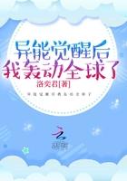 异能觉醒后我轰动全球了动漫免费