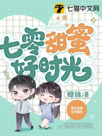 七零生活甜如蜜