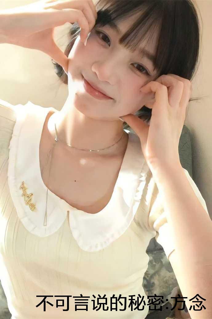 不可言的秘密