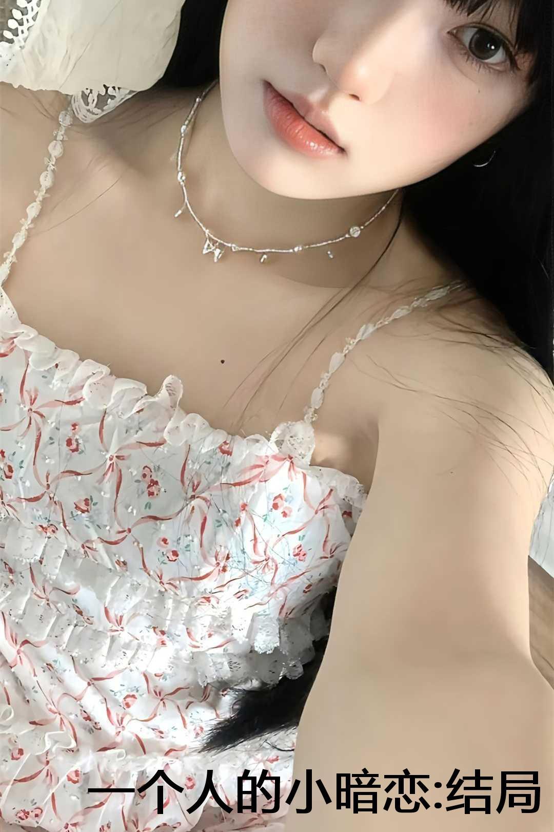 一个人的小美好免费阅读