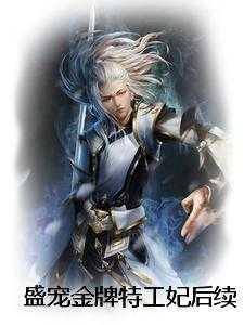 盛宠之金牌毒妻