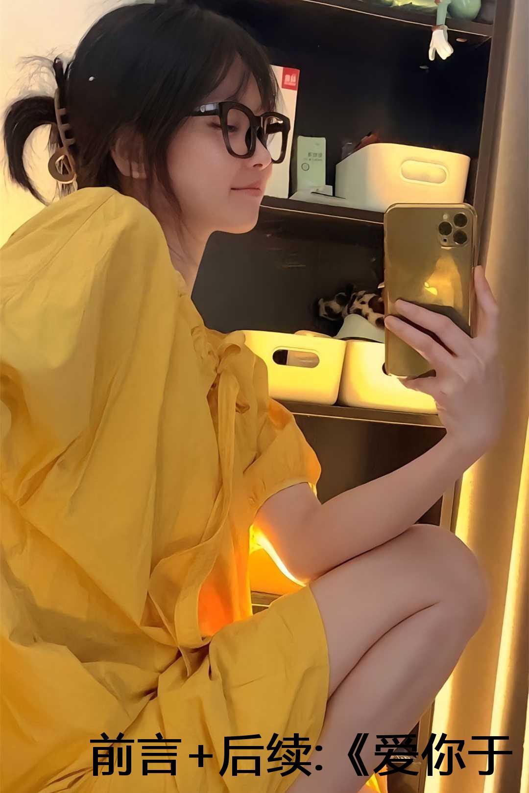 爱你情出于蓝全文免费