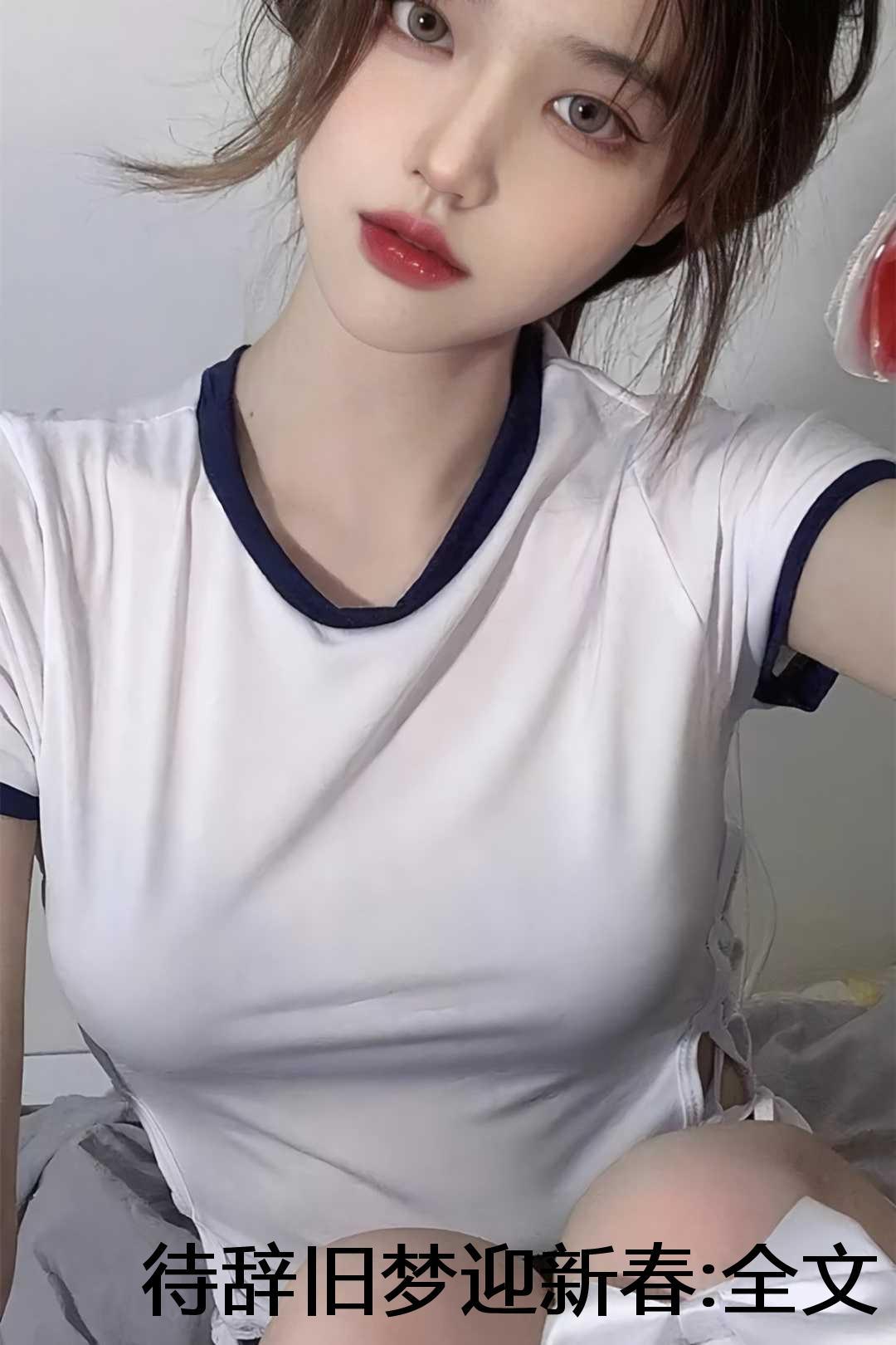 辞旧迎新下句是什么