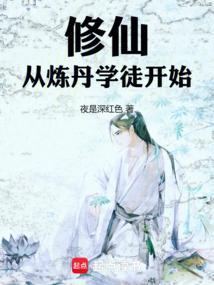 修仙从炼丹学徒开始沈长文免费阅读