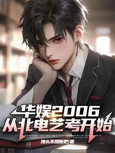 华娱俗人传全本TXT免费