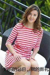 我的葬礼第七章