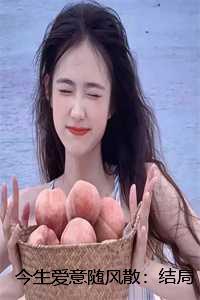 今生随缘聚散是什么歌名