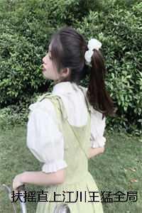 扶摇直上前一句