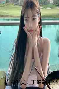 梧桐生矣于彼朝阳表达什么感情