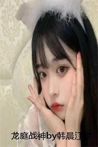 龙庭是什么电视剧里的人物