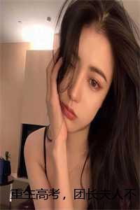 重生团长的小肥妻