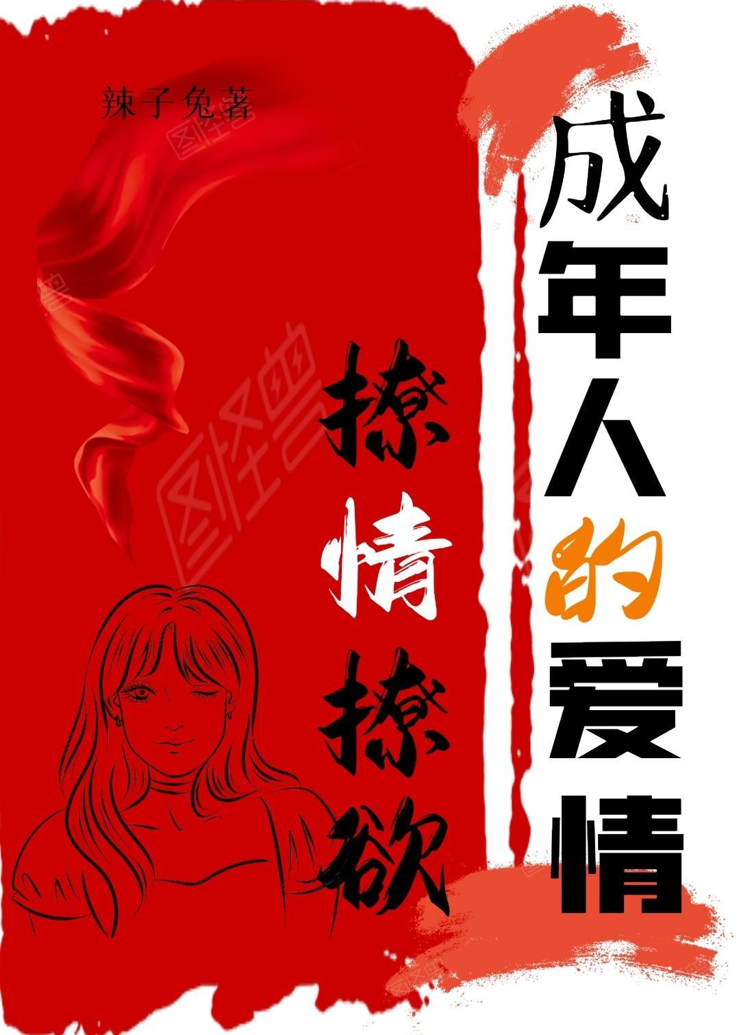 成年的爱情叫什么