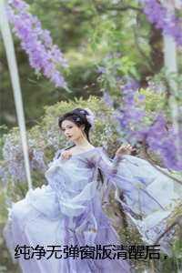 清醒之后最荒唐