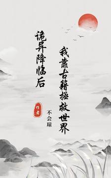 灵气复苏类女主文