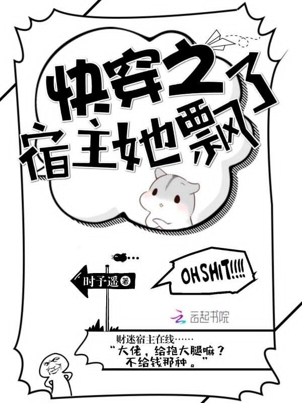 快穿之宿主她飘了书包网