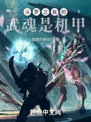 斗罗之我的武魂是机甲笔趣阁
