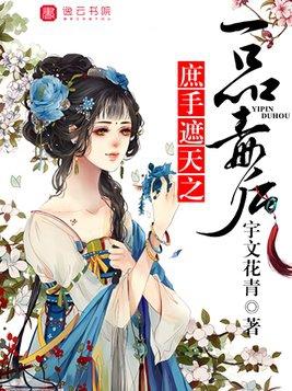 庶手遮天特工狂妃