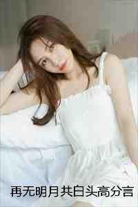 再无月暮温柔什么意思