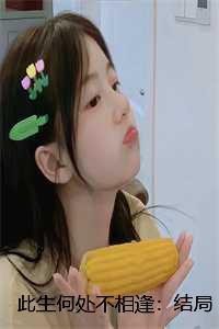 此生不相见是什么意思