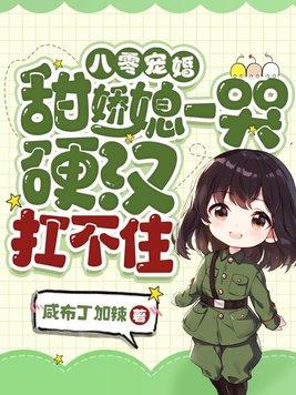 八零甜宠小娇妻[古穿今