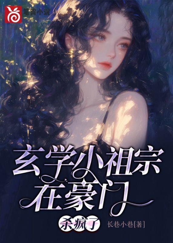 玄学小祖宗又在整顿豪门了