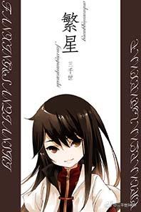 繁星是什么意思