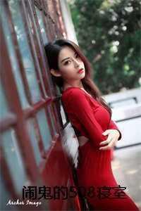 宿舍闹鬼事件真实