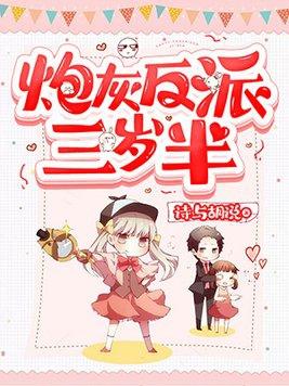 炮灰反派成了万人迷 桃子很甜