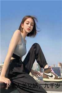 九千岁的小公主