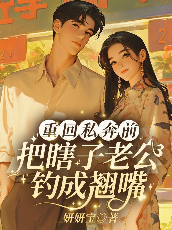 撩爆冷面男神免费阅读