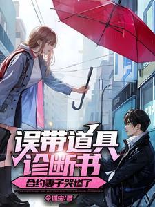 合约妻子哭惨了第一次