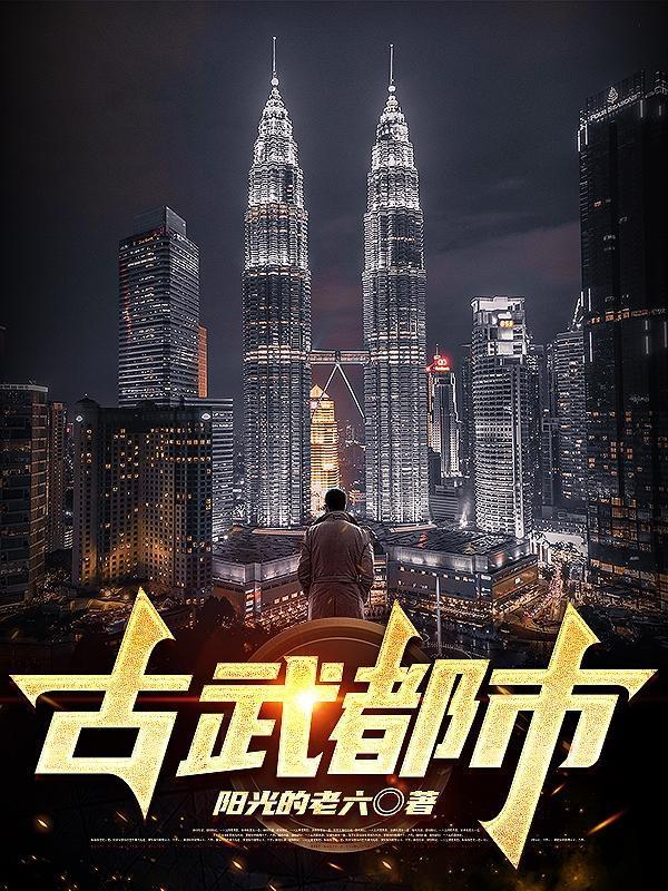 古武都市九叶莲花