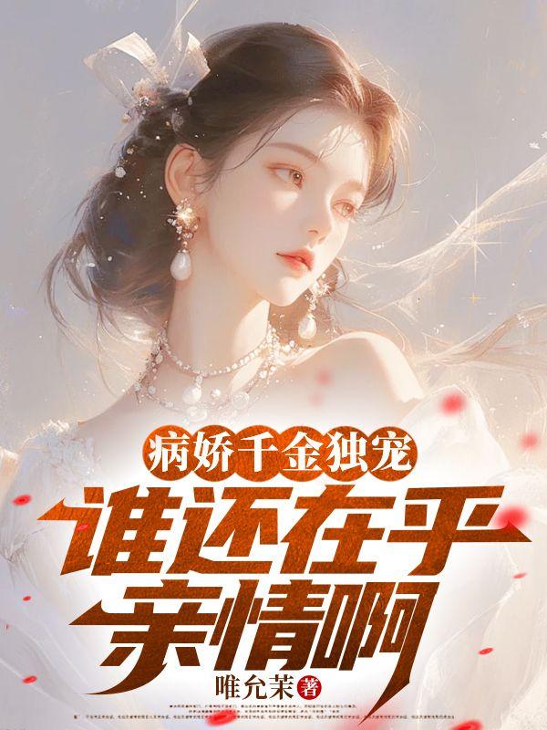 谁还在乎亲情啊程夜