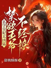 玄学皇妃太凶猛