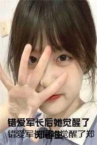 错爱小军的扮演者