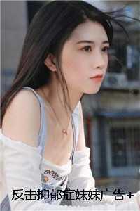 打击抑郁症的话