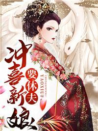 药香田园神医娇妻有空间花妍