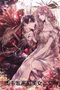 与图书馆邂逅600字作文