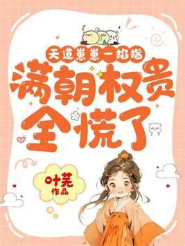 105. 第105章 天道宠儿[穿书