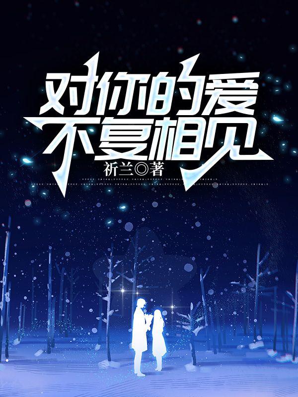 对你的爱不明不白是什么歌