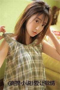 歌曲爱让我痴狂