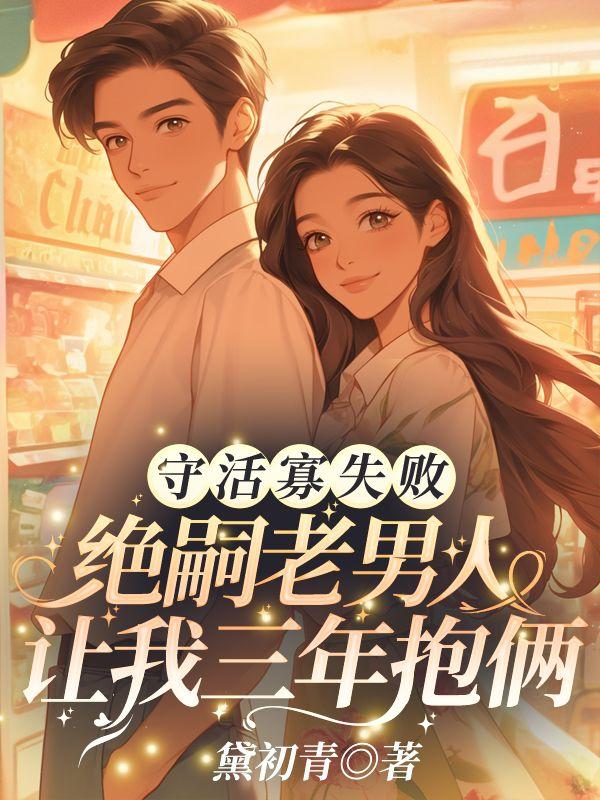 妹妹抢了自己的未婚夫