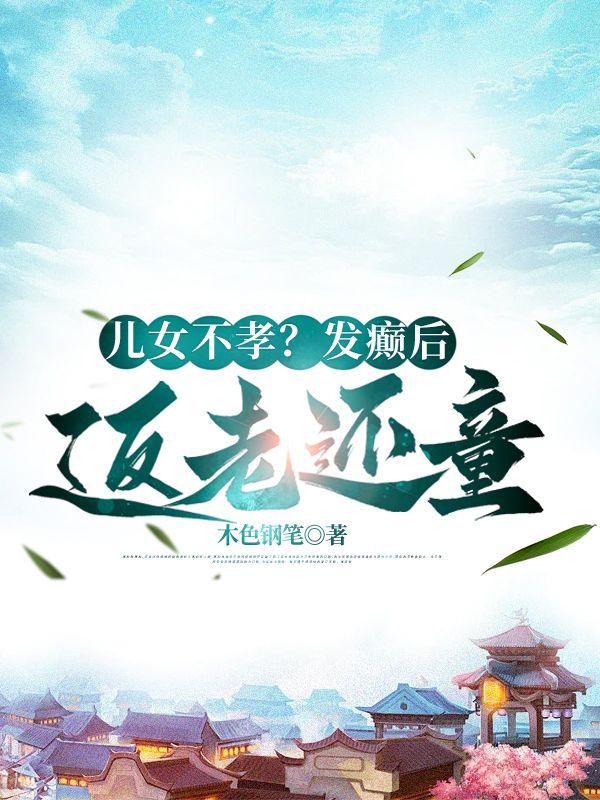 渣儿女全傻了 木色钢笔