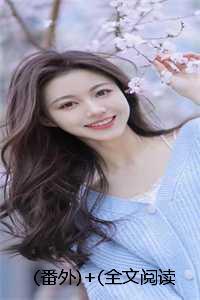 一枕清秋免费阅读