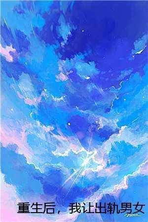 让我重生后就他