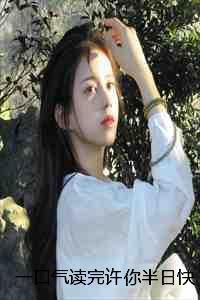 许你漫漫情深沈尽欢全文免费阅读