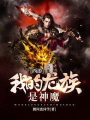 开局西游记后传