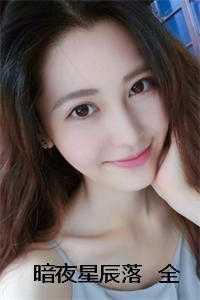 暗夜星辰是什么意思