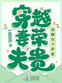 穿越妻荣夫贵绝嗣世子养崽最新免费阅读