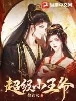 超级小农民王逸动免费阅读无广告